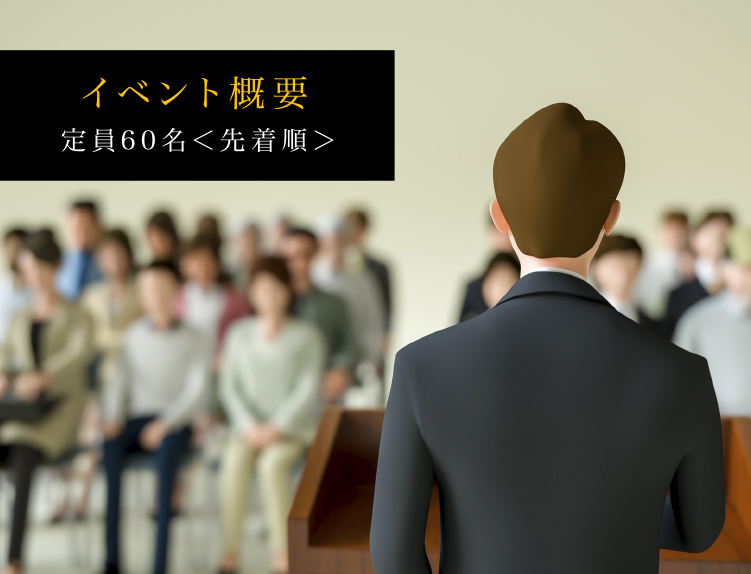 イベント概要 各回定員30名（先着順）