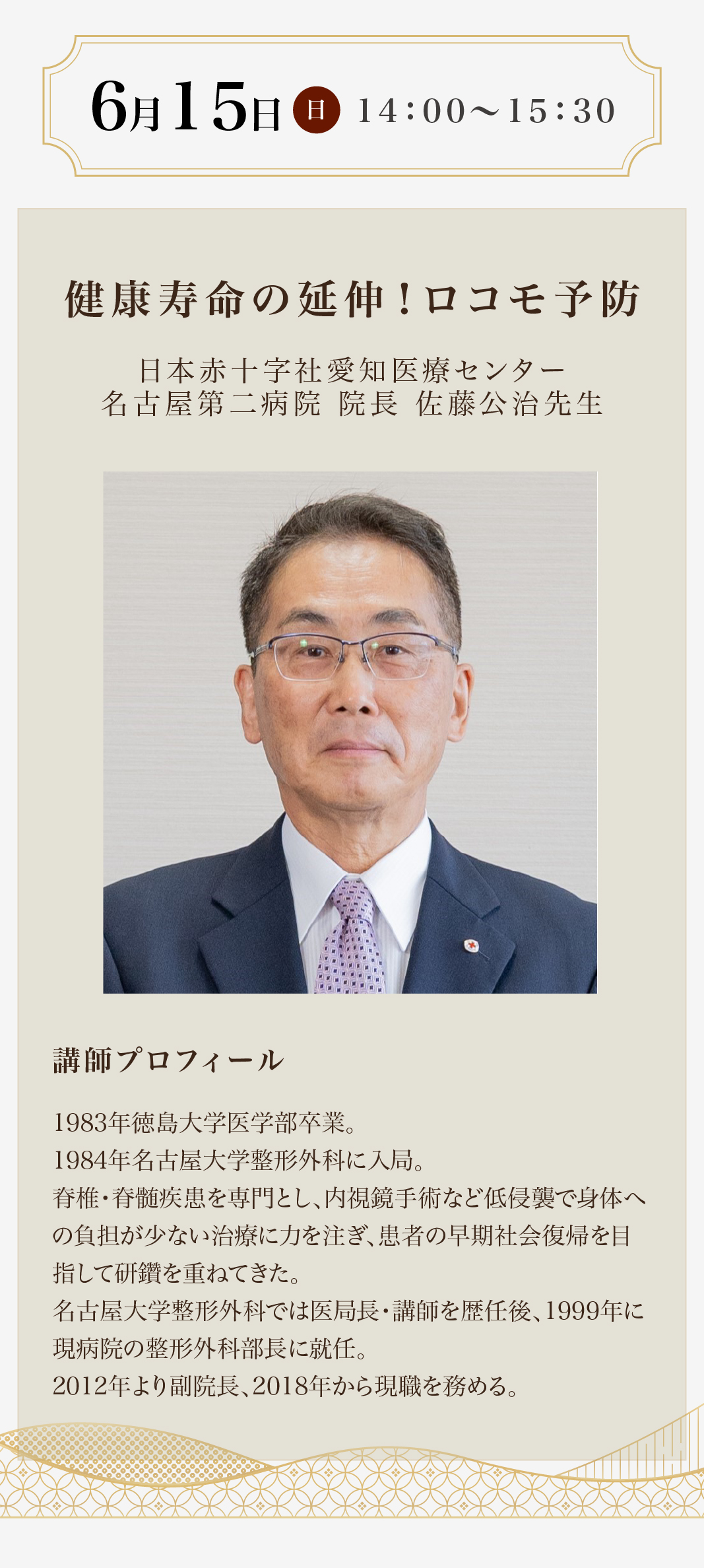 6月15日　元気に動けるカラダづくり講座