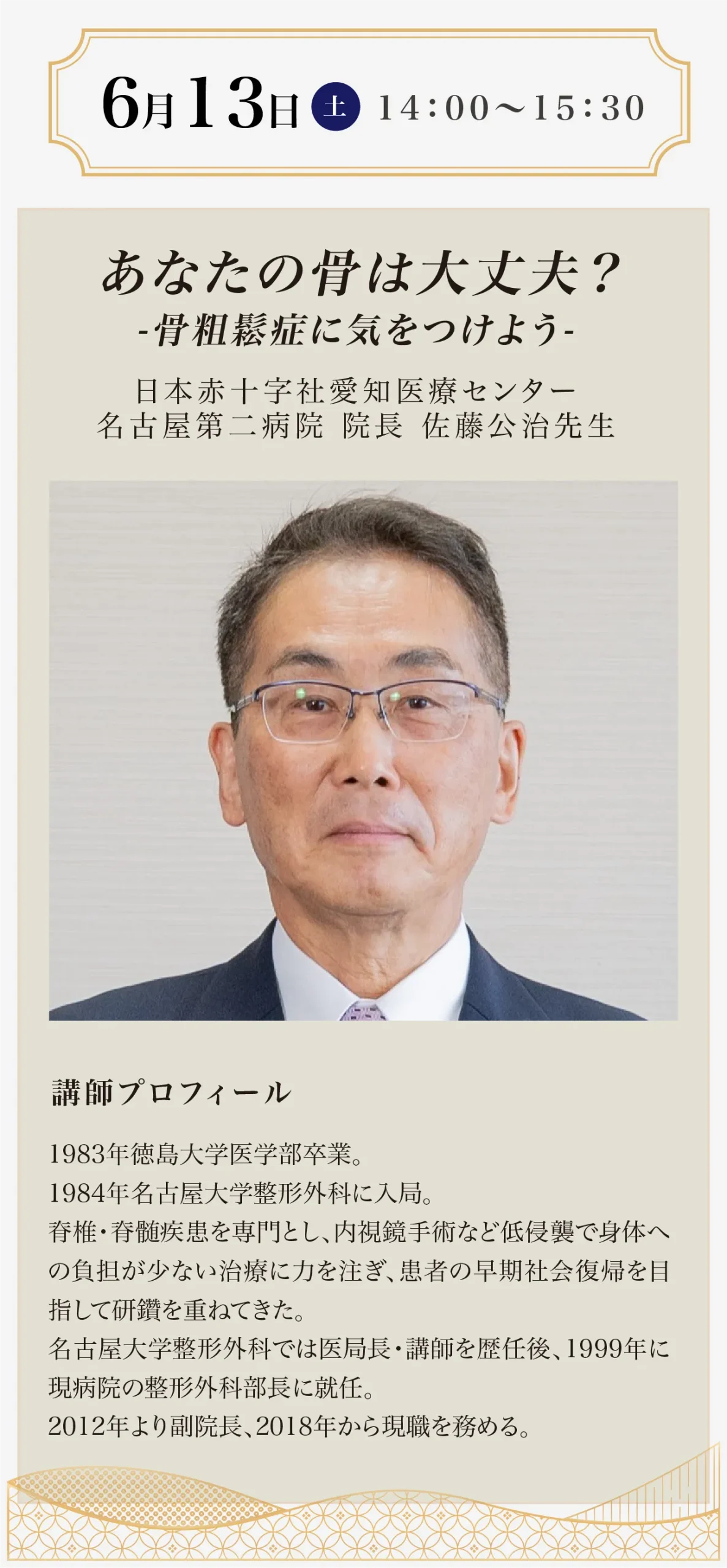 6月13日　あなたの骨は大丈夫？ -骨粗鬆症に気をつけよう-
